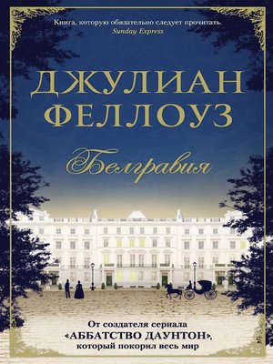 cover image of Белгравия